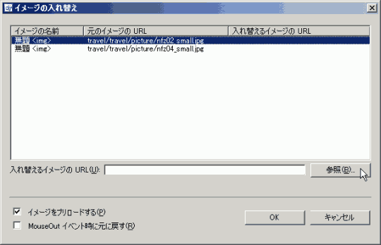イメージの入れ替え