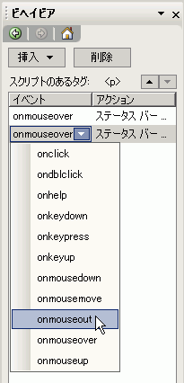 onmouseoutに設定