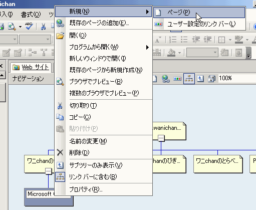右クリック→新規→ページ