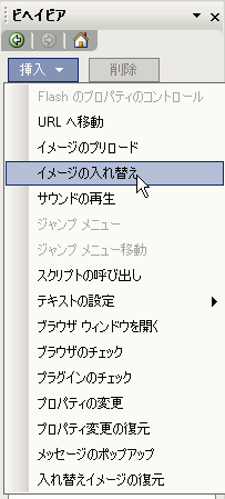 ビヘイビア作業ウィンドウ