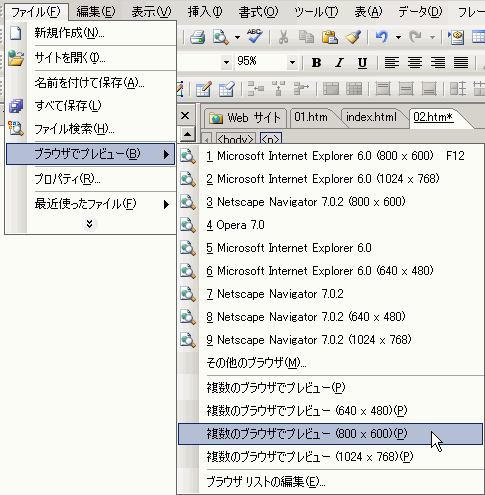ファイル>ブラウザでプレビュー>複数のブラウザでプレビュー