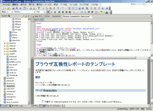 HTML形式でレポートを作成した後の画面