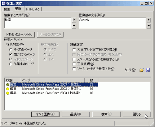 置換結果が表示