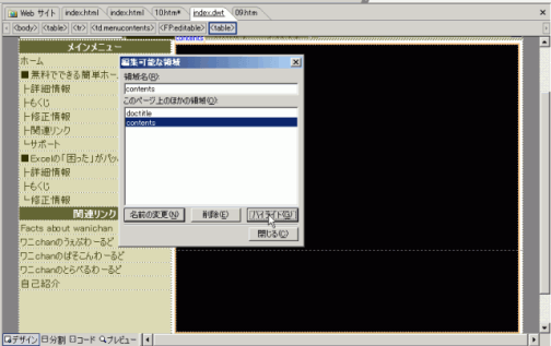 編集可能領域がハイライトされた画面
