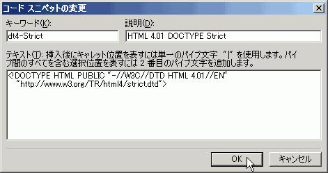 コード スニペットの変更