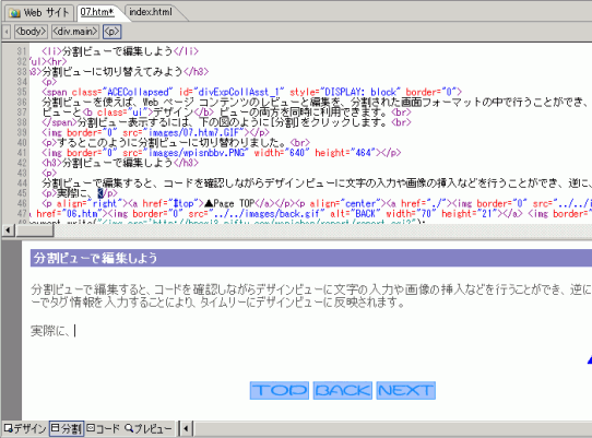 分割ビューで編集
