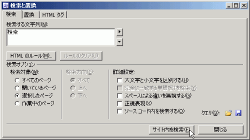 検索と置換＞検索