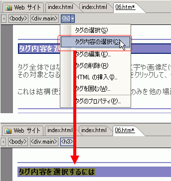 タグ内容の選択をクリック