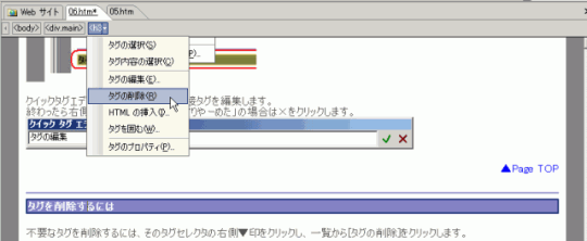 タグの削除をクリック