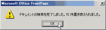 ドキュメントの検索を完了しました。15件置き換えられました。