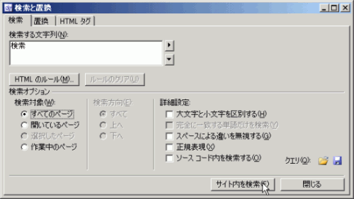 検索と置換 － [検索]
