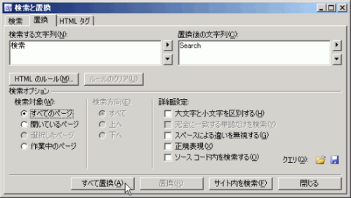 検索と置換 － [置換]