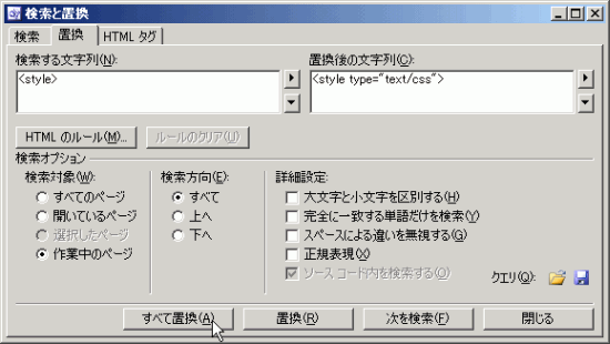 検索と置換＞置換