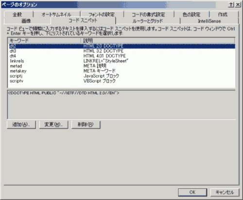 ページのオプション : コード スニペット