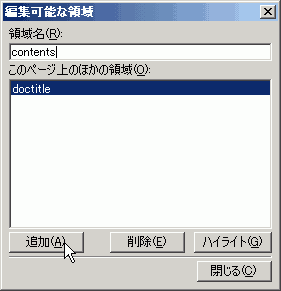 編集可能な領域