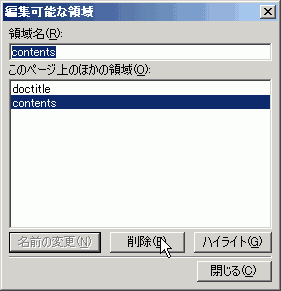 編集可能な領域