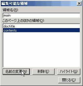 編集可能な領域
