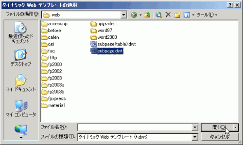 ダイナミックWebテンプレートの適用