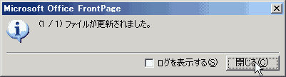 (1 / 1) ファイルが更新されました。