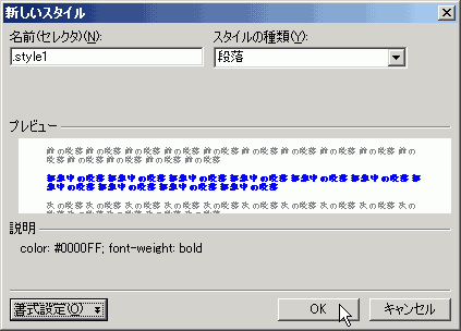 新しいスタイルダイアログボックスの[OK]ボタンをクリック