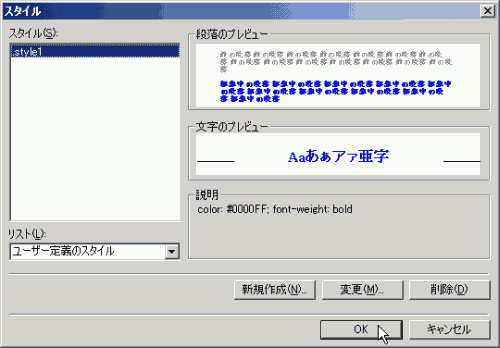 [スタイル]ダイアログボックスの[OK] ボタンをクリック