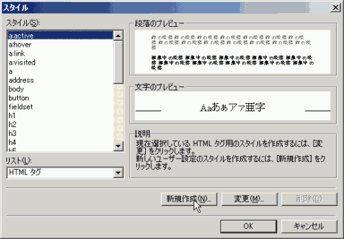 スタイル : [新規作成]ボタンをクリック