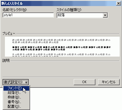 新しいスタイル＞書式設定→フォント