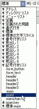 スタイルボックスからスタイルを選択