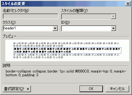 スタイルの変更