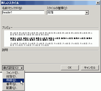 新しいスタイル:書式設定→枠線