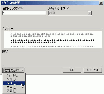 スタイルの変更