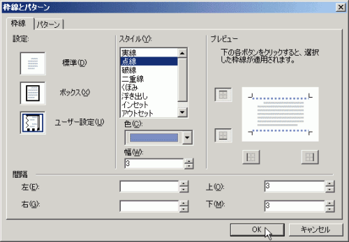 枠線とパターン：上辺と下辺に点線を適用