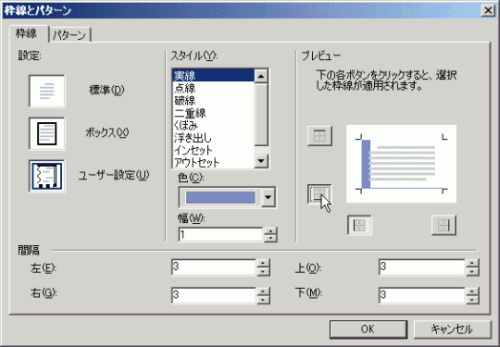 枠線とパターン：枠線の場所を選択