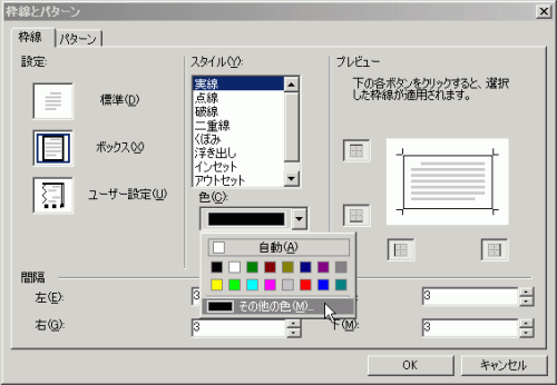枠線とパターン>枠線の色をその他の色から選択
