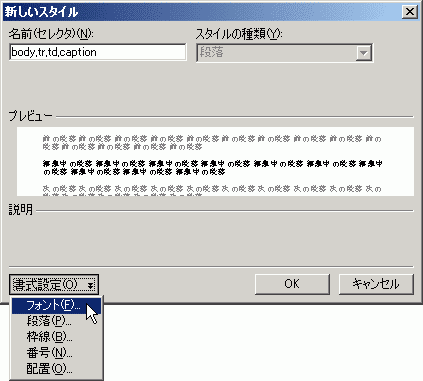 新しいスタイル＞書式設定→フォント