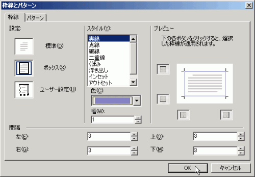 枠線の色が設定されたダイアログボックスの画面