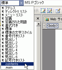 スタイルボックスの一覧からスタイルを選択