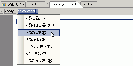 クイックタグセレクタ：タグの編集