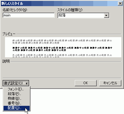 新しいスタイル：書式設定→配置