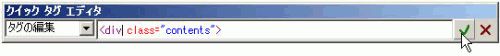 クイックタグセレクタ