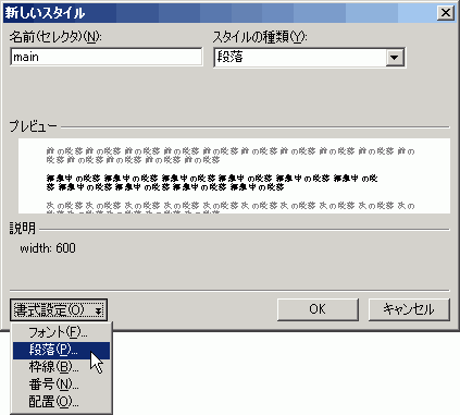 新しいスタイル：書式設定→段落