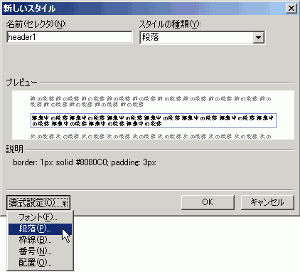 新しいスタイル:書式設定→段落