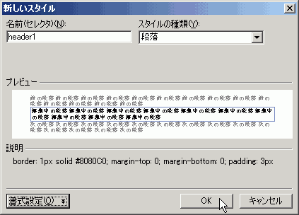 新しいスタイルにスタイルが設定されたので、OKボタンをクリック