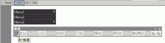 配置ツールバーの「絶対配置」ボタンをクリック 