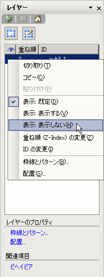 表示: 表示しない を選択