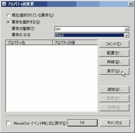 プロパティの変更