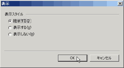 表示・継承する