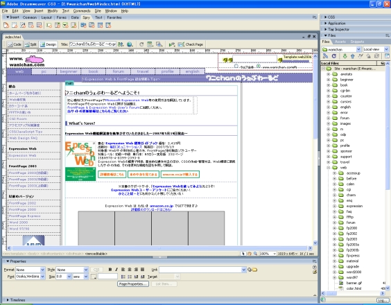 Dreamweaver CS3の画面