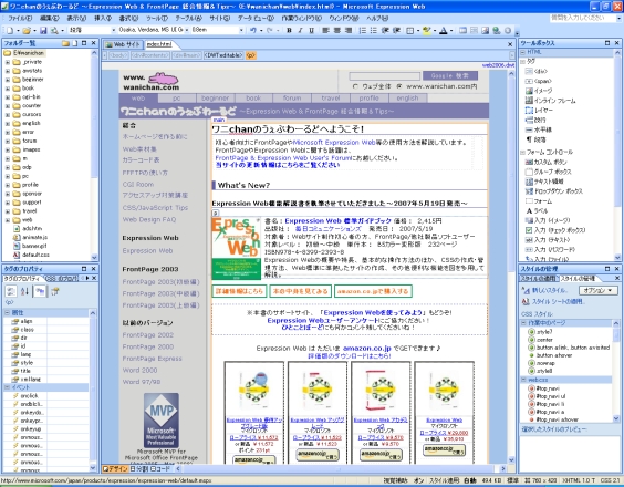 Expression Webの画面