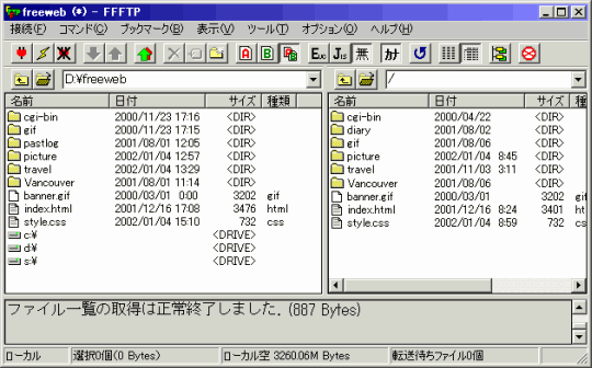 FFFTPで接続完了した画面